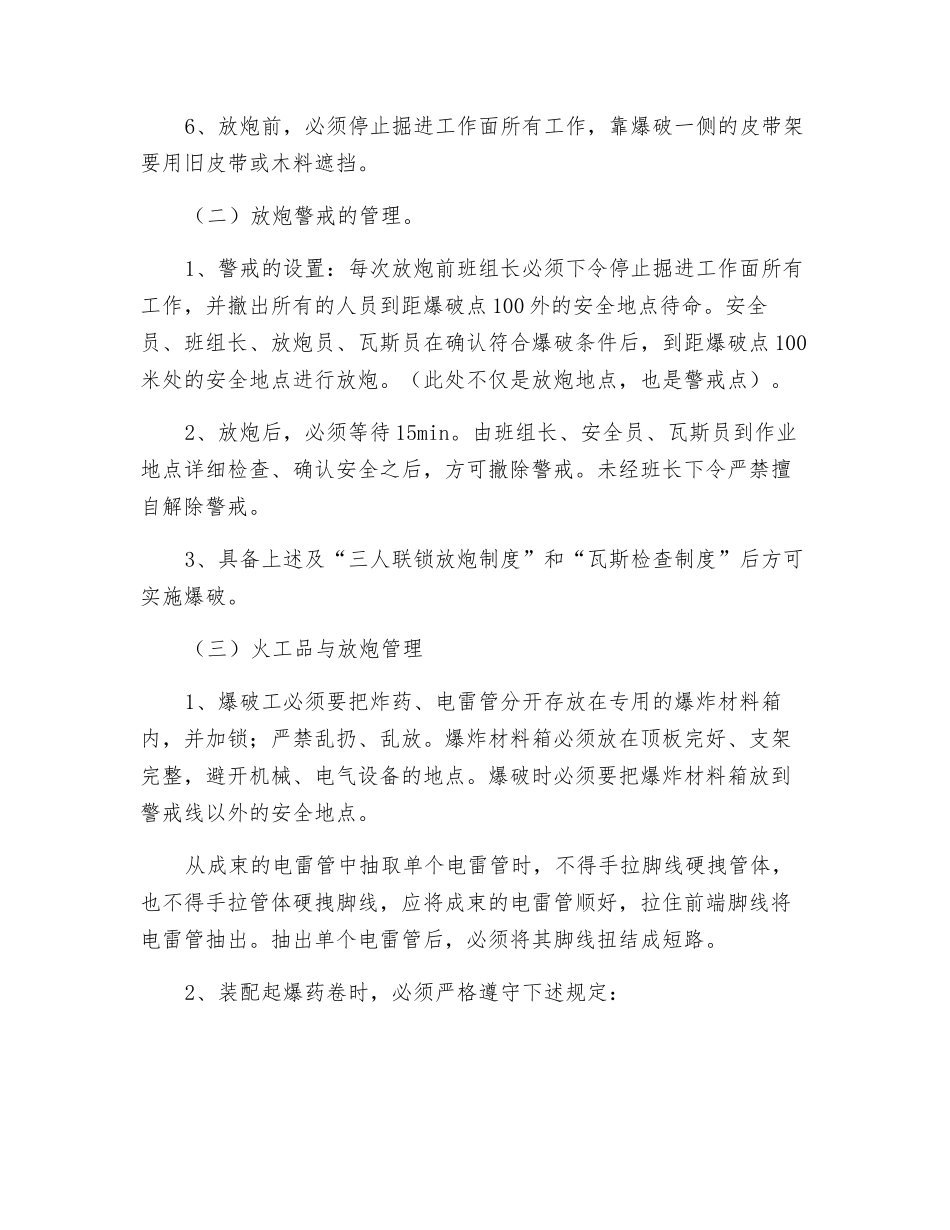 二水平胶带巷打设临时水仓安全措施_第3页