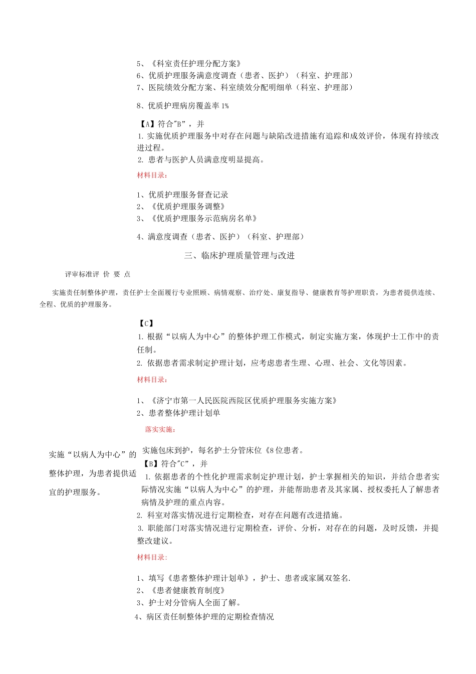二甲医院复审-临床护理质量管理与改进目录_第3页