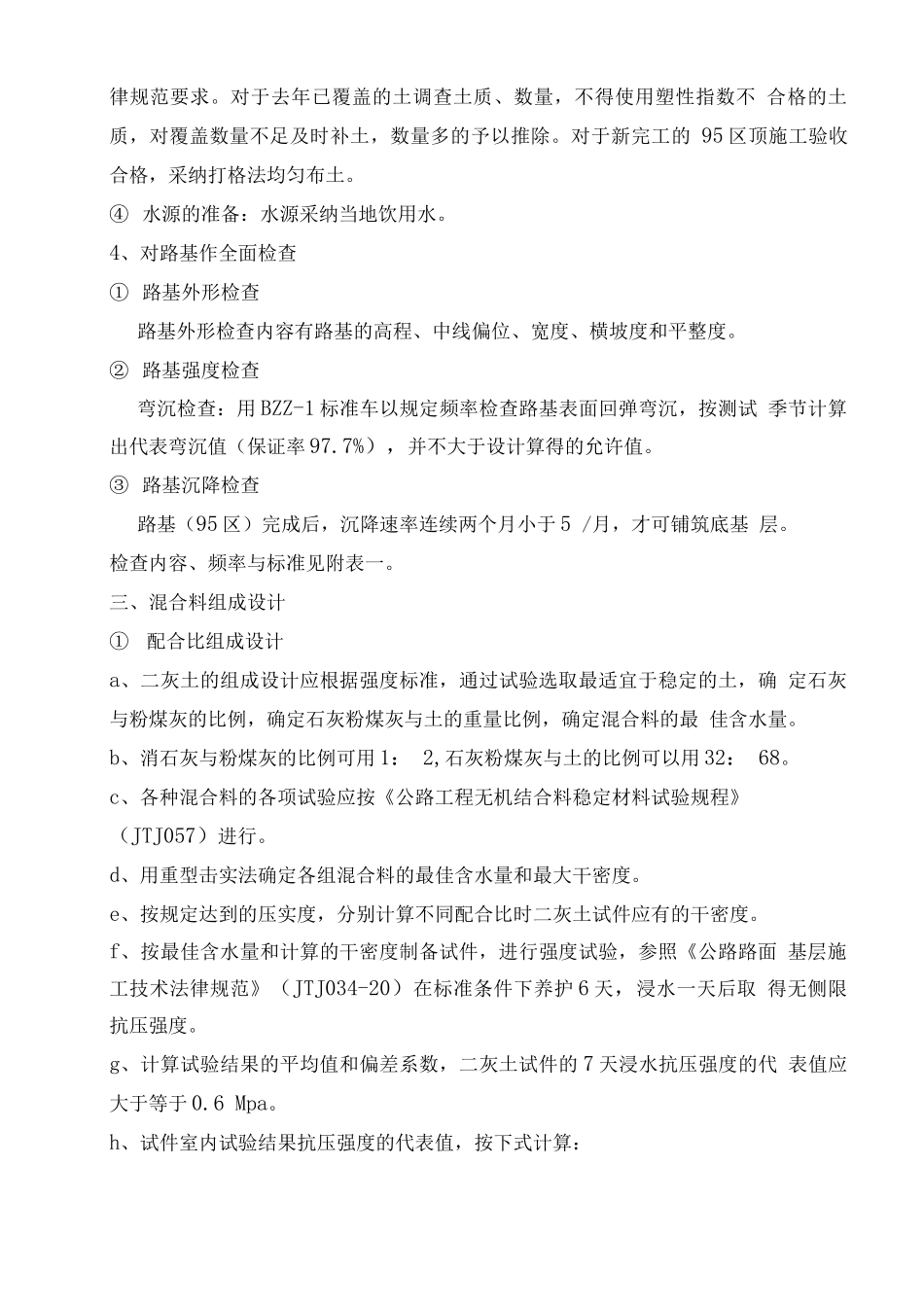 二灰土施工技术方案_第2页
