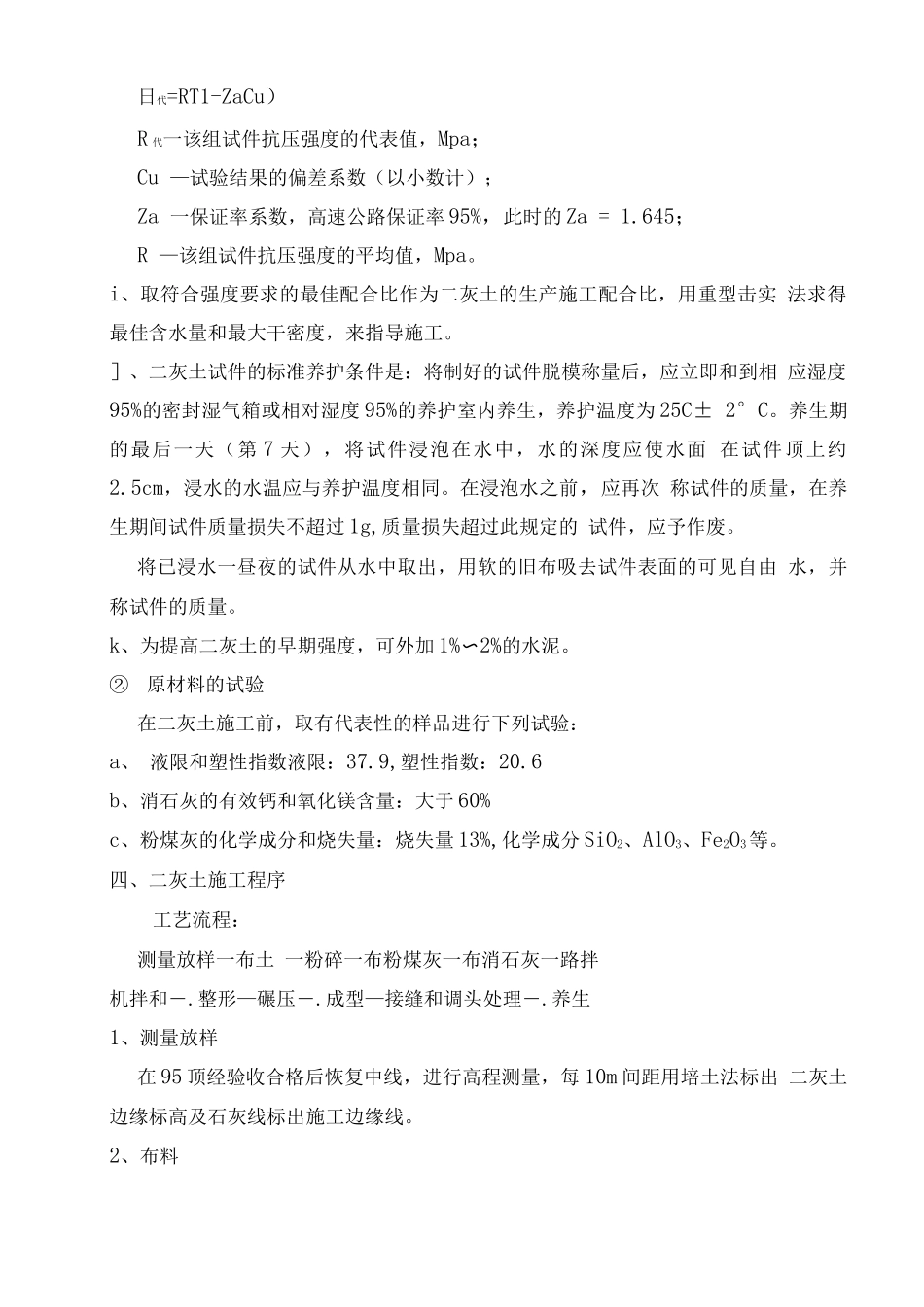 二灰土施工技术方案_第3页