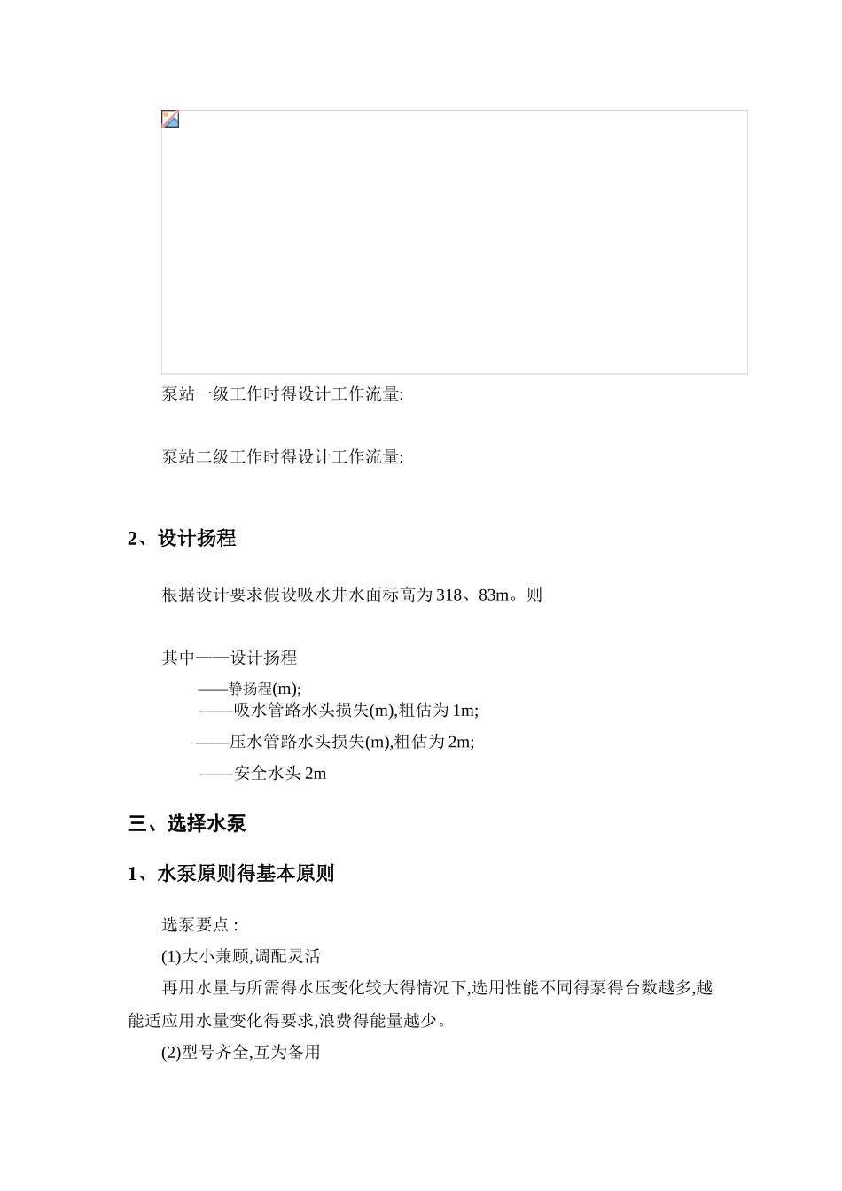 二泵站设计计算_第2页