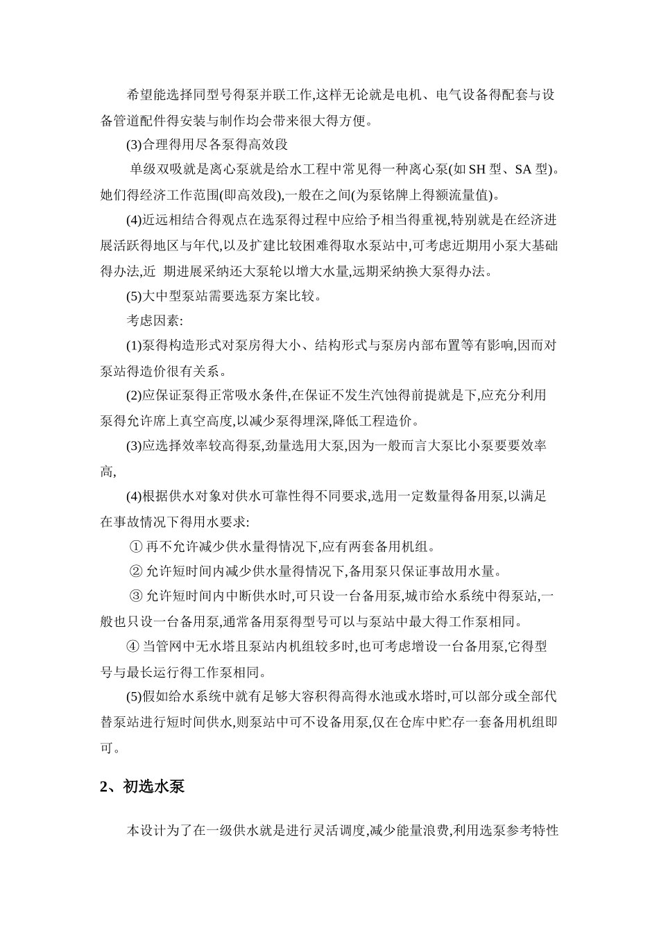 二泵站设计计算_第3页