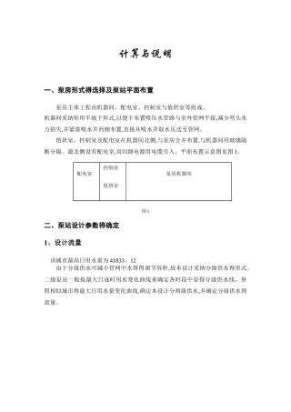 二泵站设计计算
