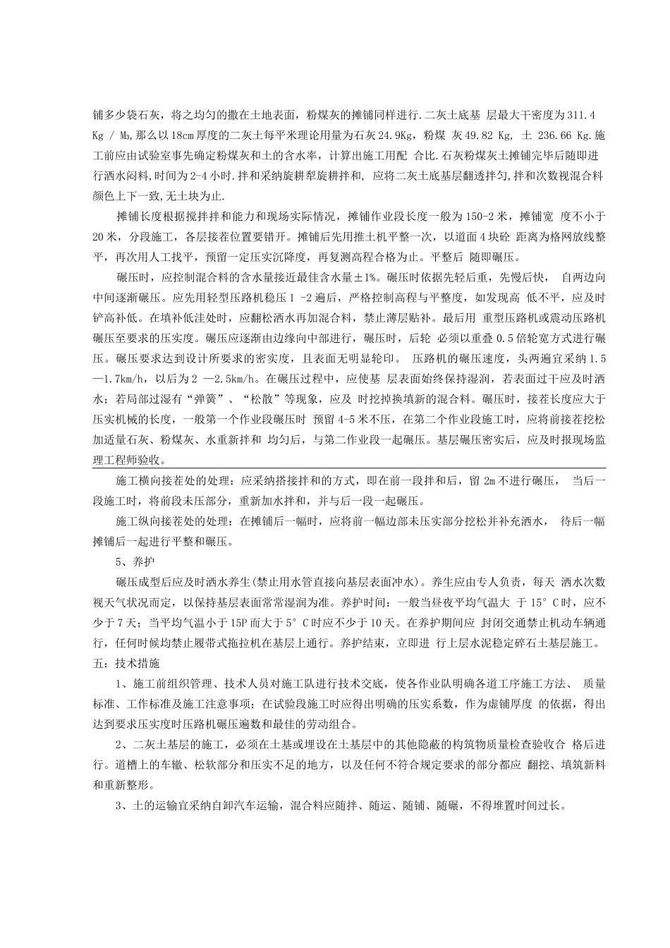 二灰土施工方案_第3页