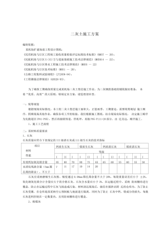 二灰土施工方案