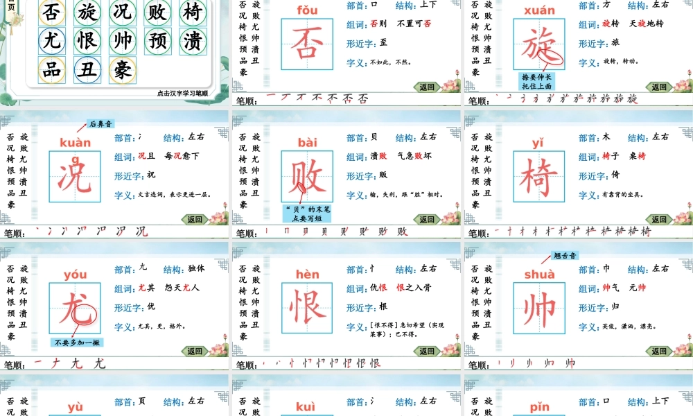 24统编版小学语文四年级上册生字笔顺课件-20 陀螺