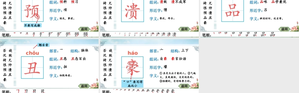 24统编版小学语文四年级上册生字笔顺课件-20 陀螺