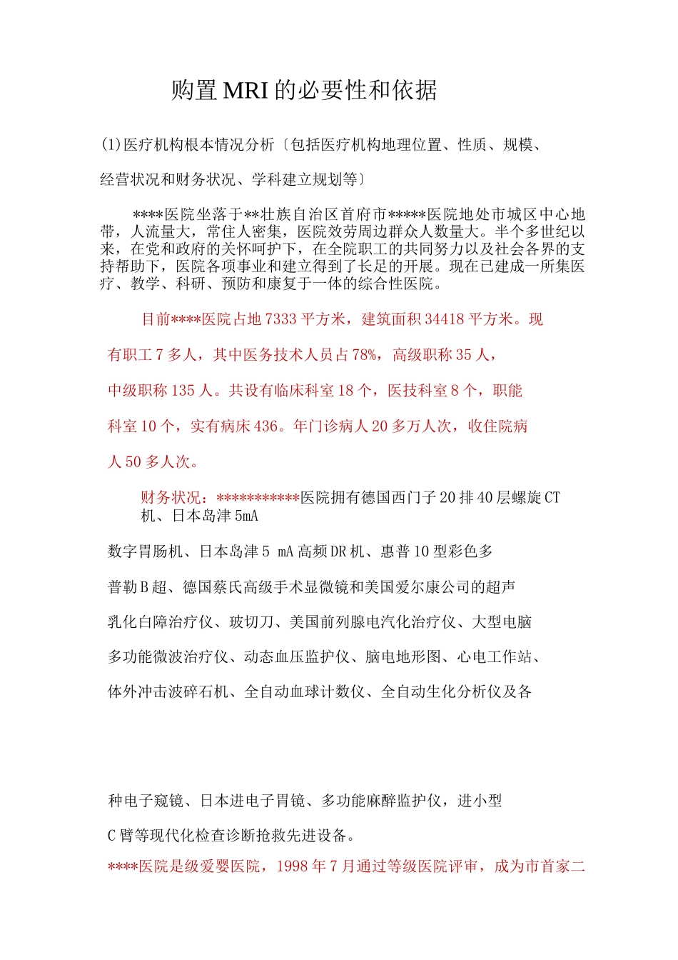 二甲医院磁共振成像设备MRI可行性报告_第2页