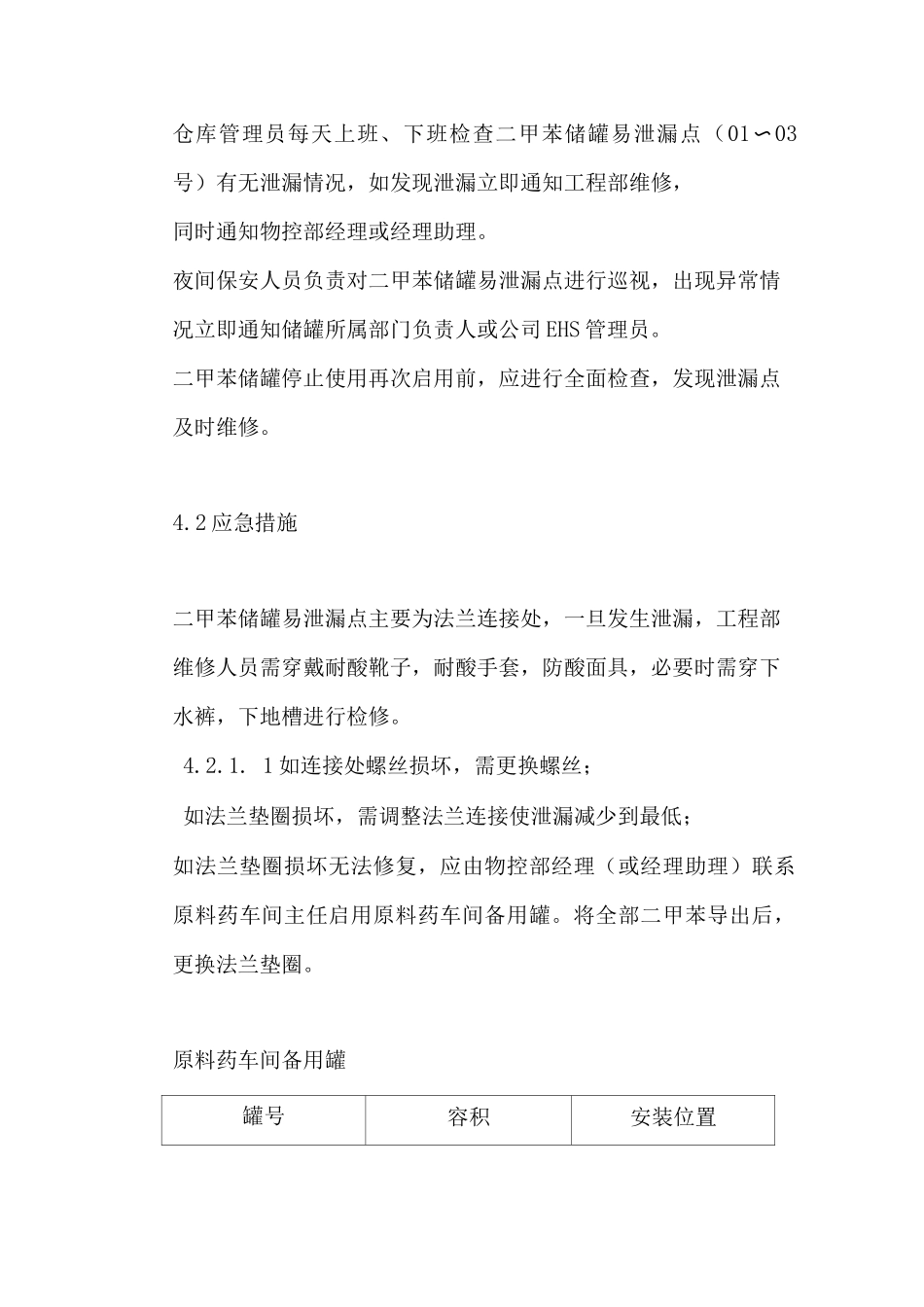 二甲苯储罐泄漏应急预案_第2页