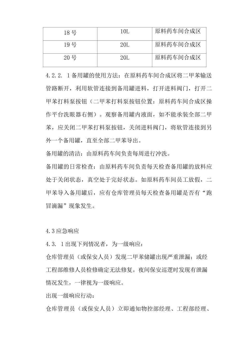 二甲苯储罐泄漏应急预案_第3页