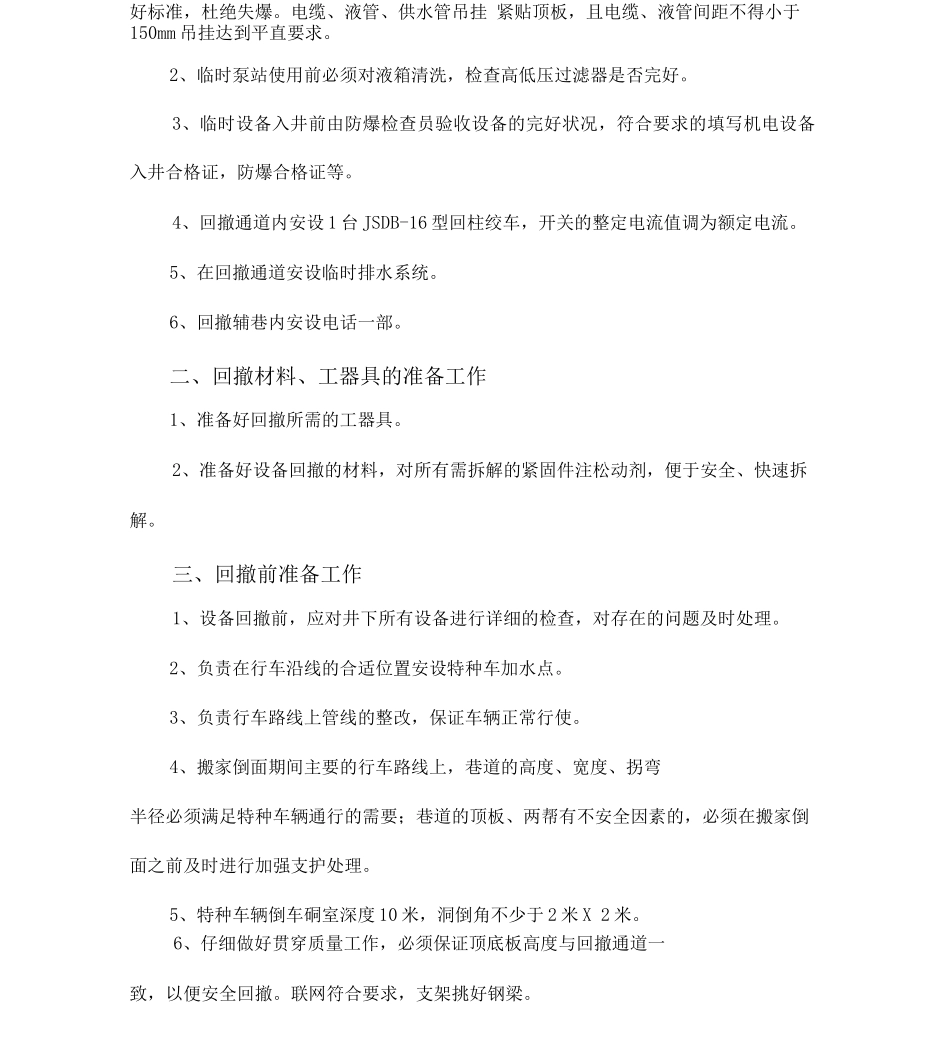 二矿302工作面设备回撤安全技术措施_第3页