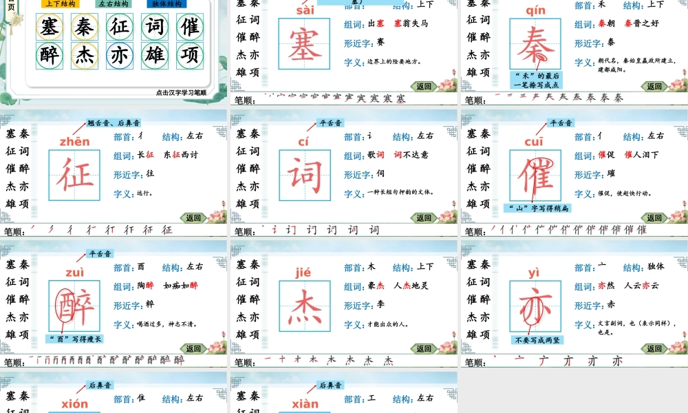24统编版小学语文四年级上册生字笔顺课件-21 古诗三首