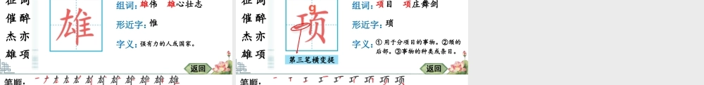 24统编版小学语文四年级上册生字笔顺课件-21 古诗三首