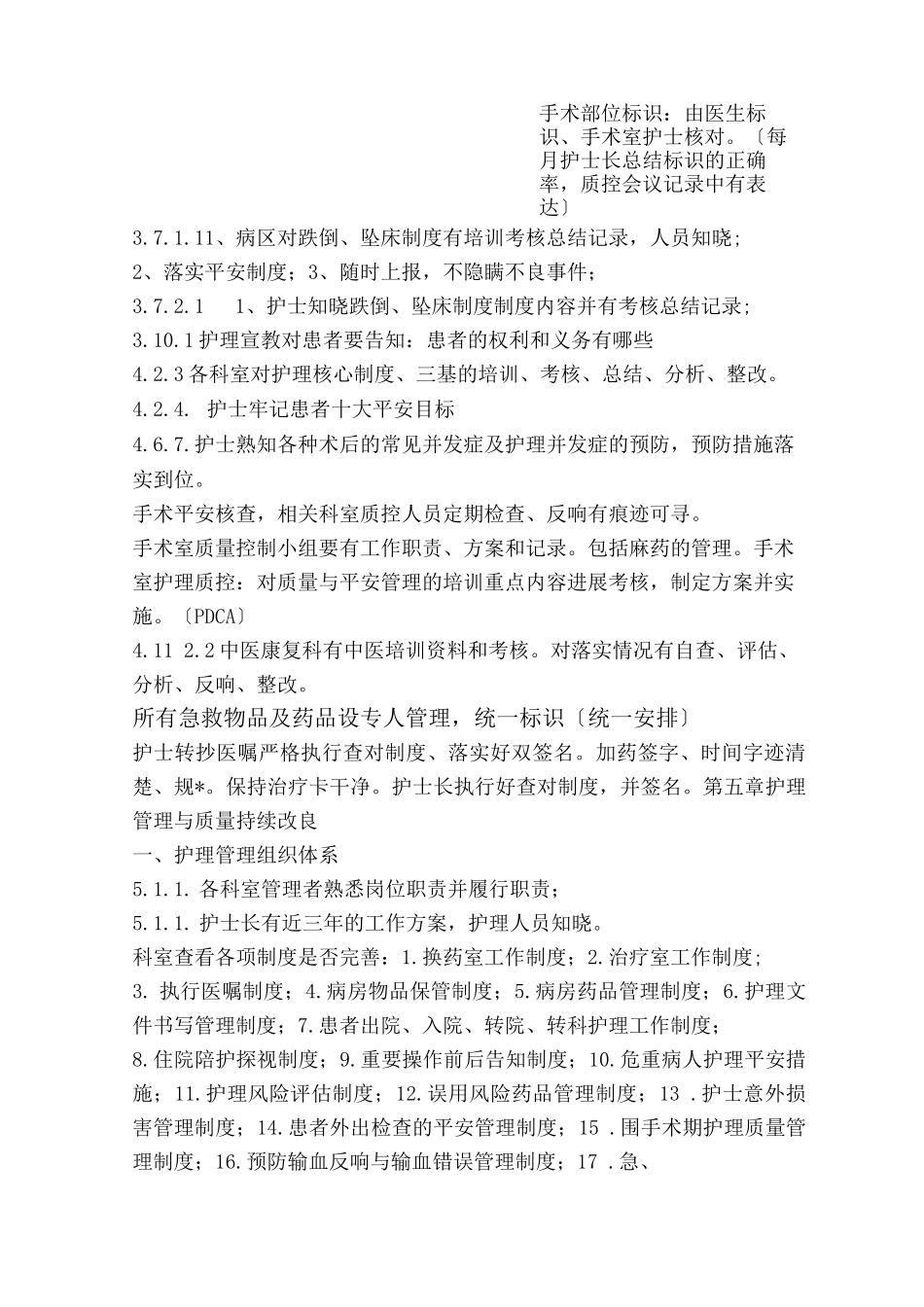 二甲评审各科室需准备材料_第2页