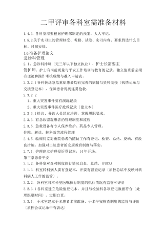 二甲评审各科室需准备材料