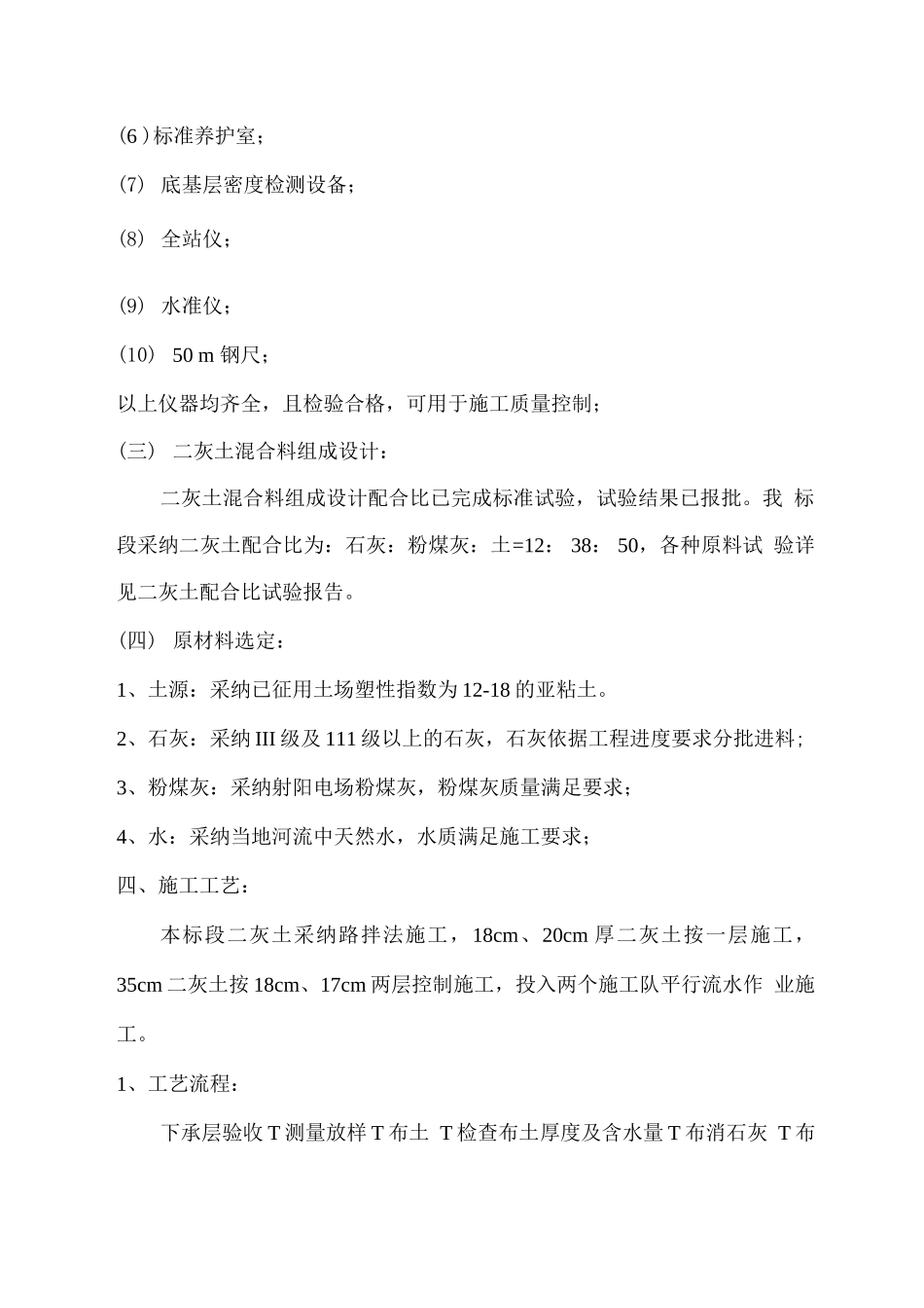 二灰土路面底基层施工方案_第2页