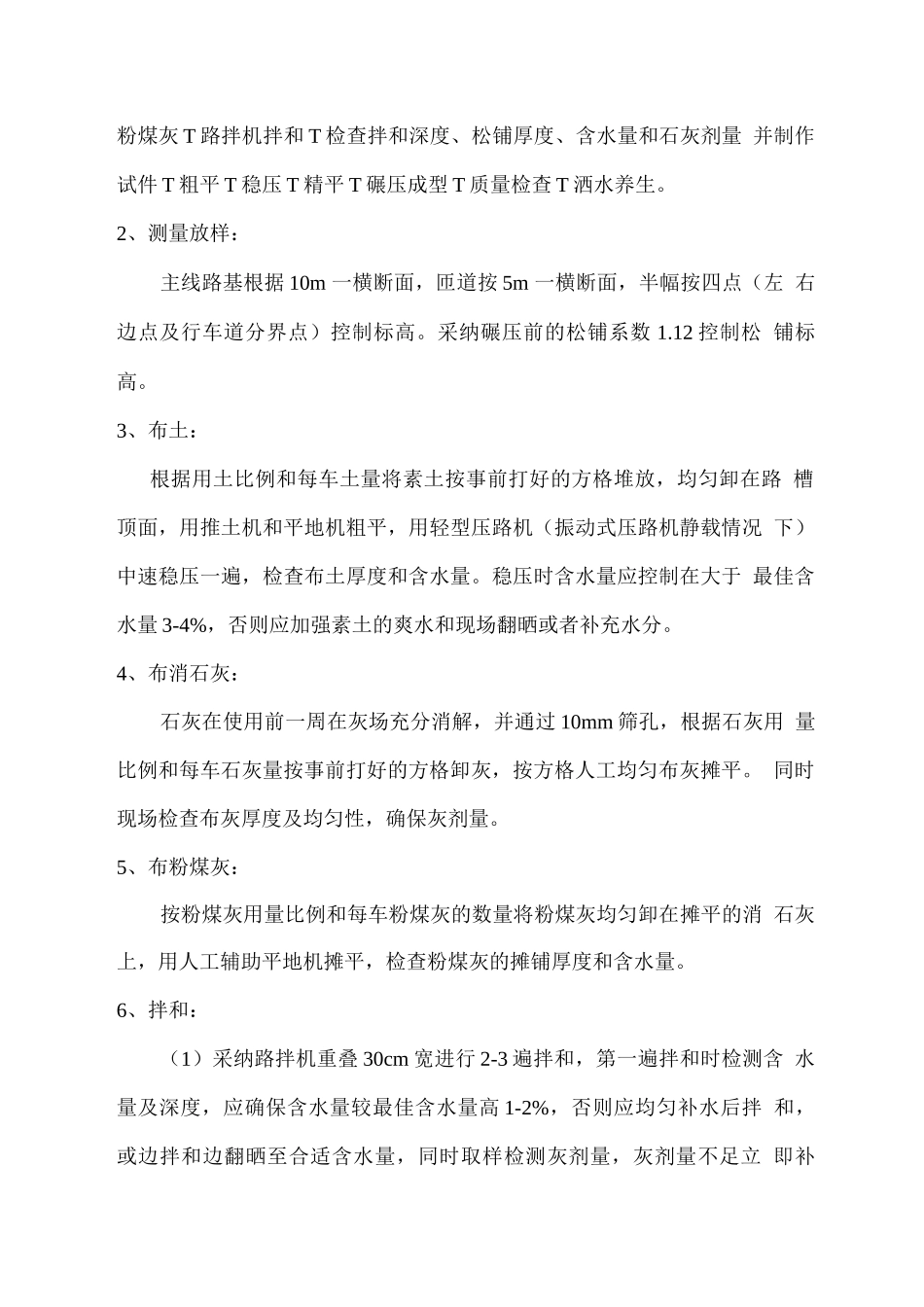 二灰土路面底基层施工方案_第3页