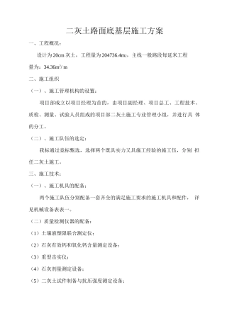 二灰土路面底基层施工方案