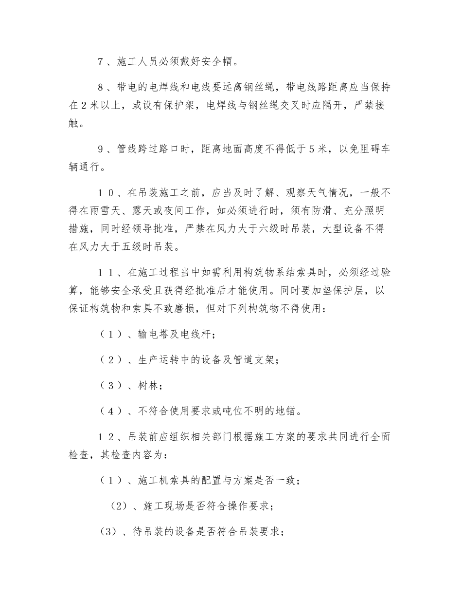 二矿起吊水泵安全技术措施_第2页