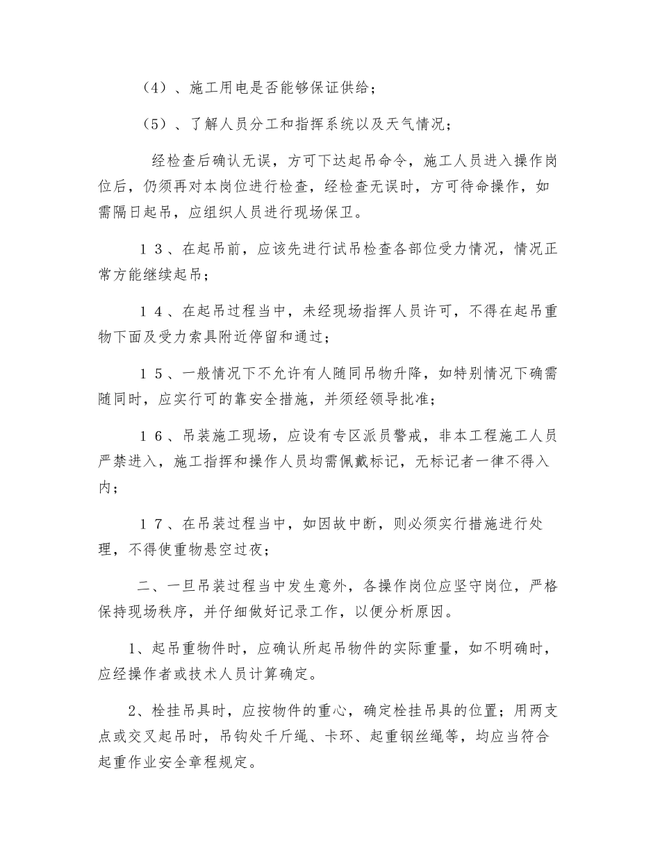 二矿起吊水泵安全技术措施_第3页