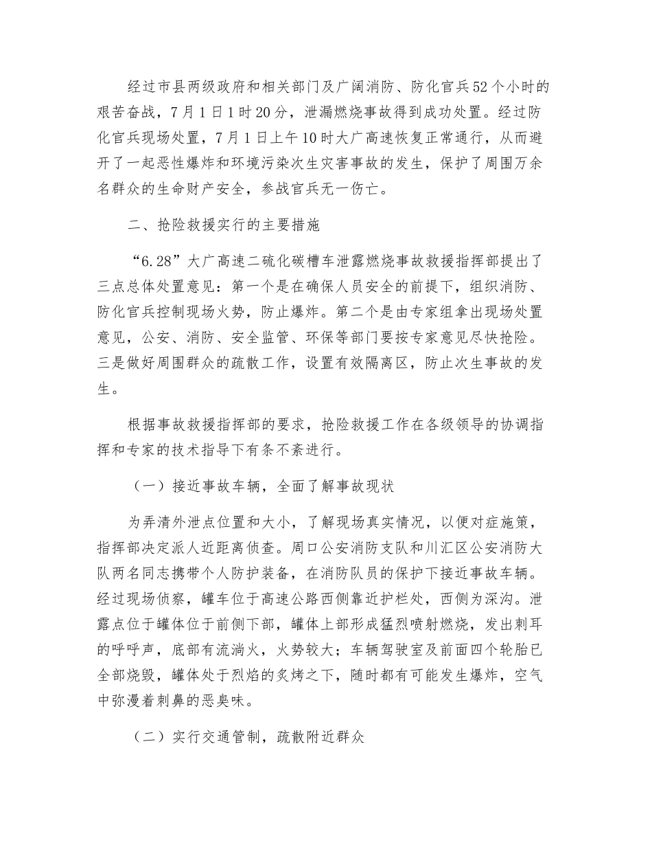 二硫化碳运输车辆泄漏事故救援的体会和建议_第2页