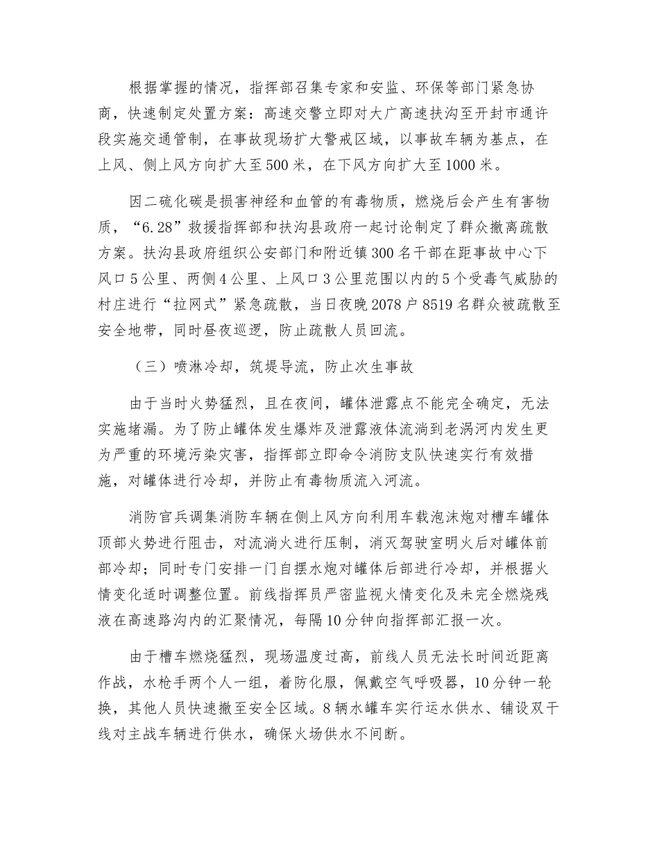 二硫化碳运输车辆泄漏事故救援的体会和建议_第3页