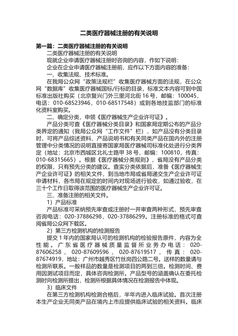 二类医疗器械注册的有关说明_第1页
