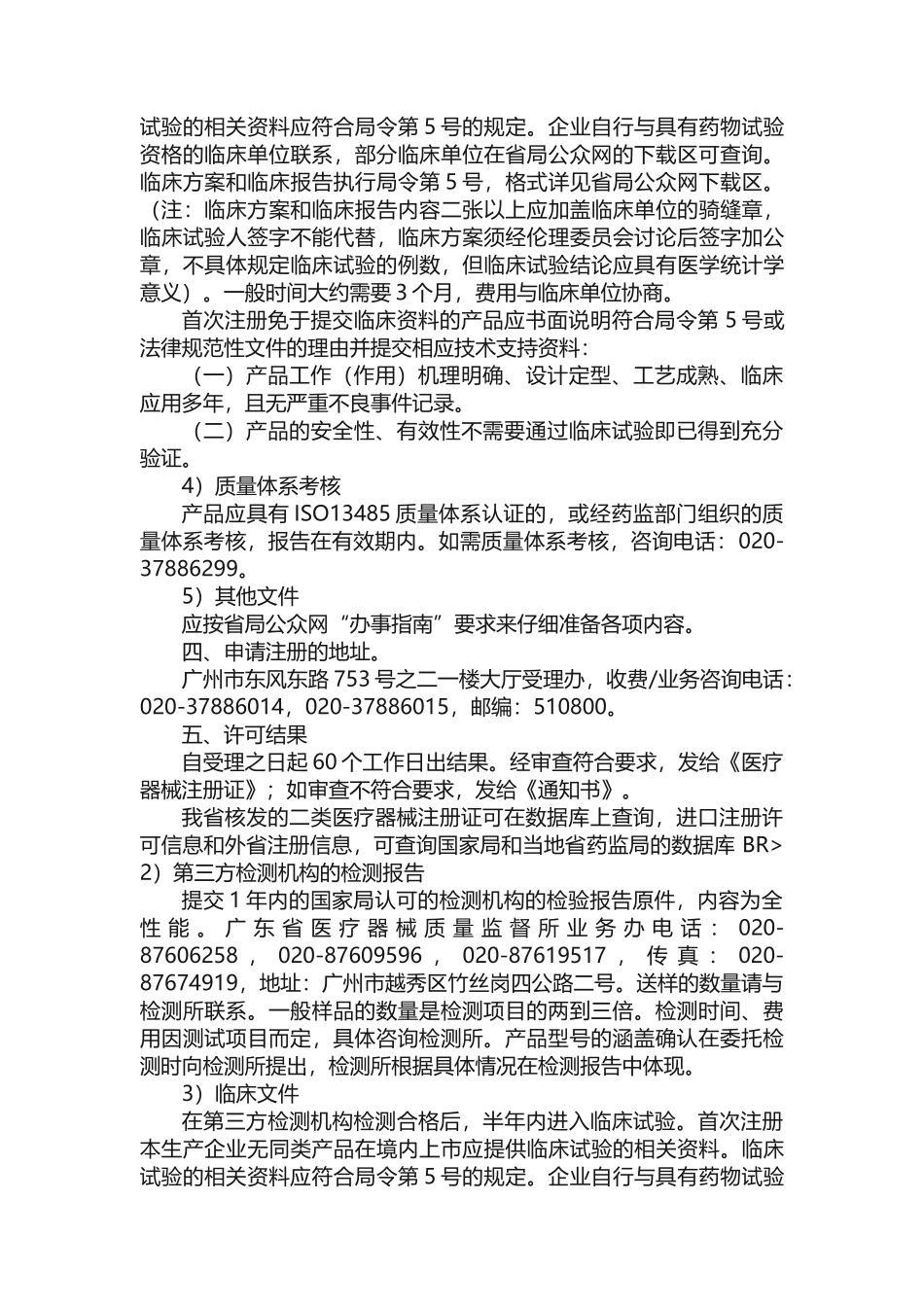 二类医疗器械注册的有关说明_第2页