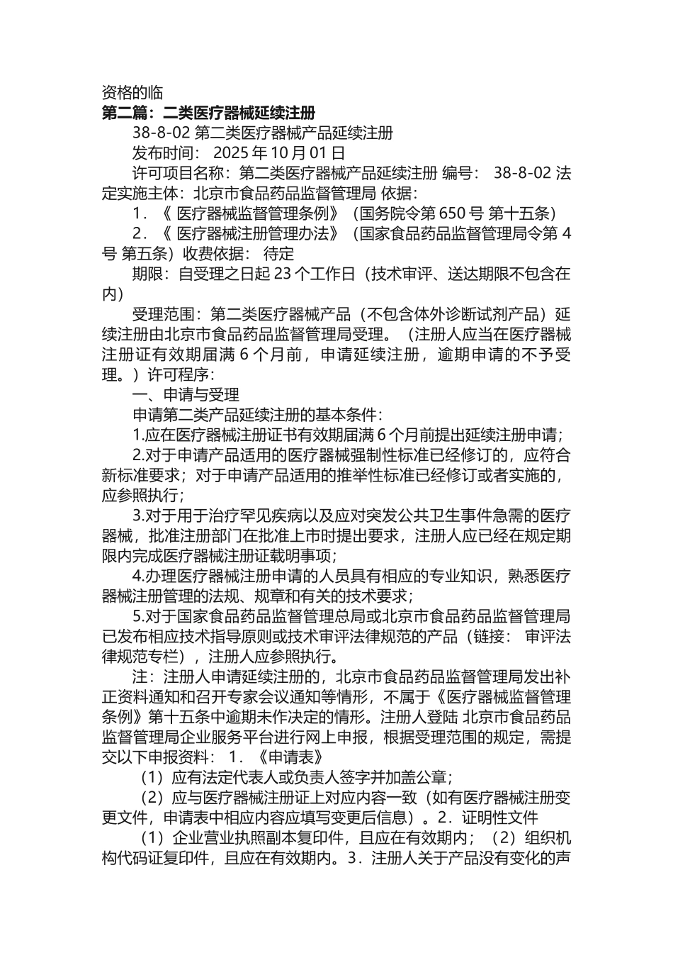 二类医疗器械注册的有关说明_第3页