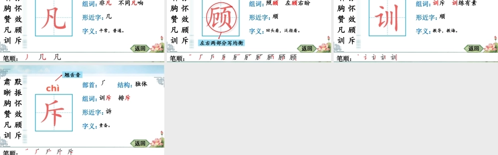 24统编版小学语文四年级上册生字笔顺课件-22 为中华之崛起而读书