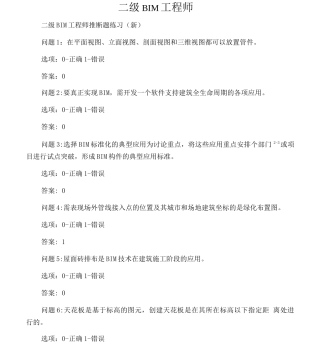 二级BIM工程师考试题