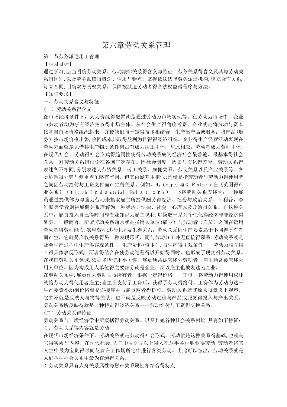 二级人力资源管理师第三版教材电子档第六章：劳动关系管理_第1页