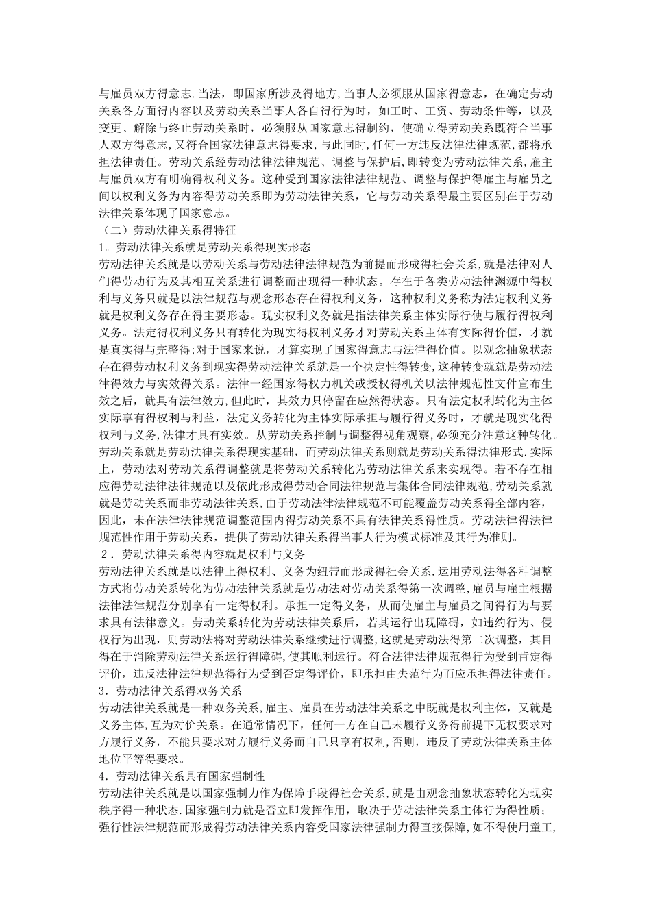 二级人力资源管理师第三版教材电子档第六章：劳动关系管理_第3页