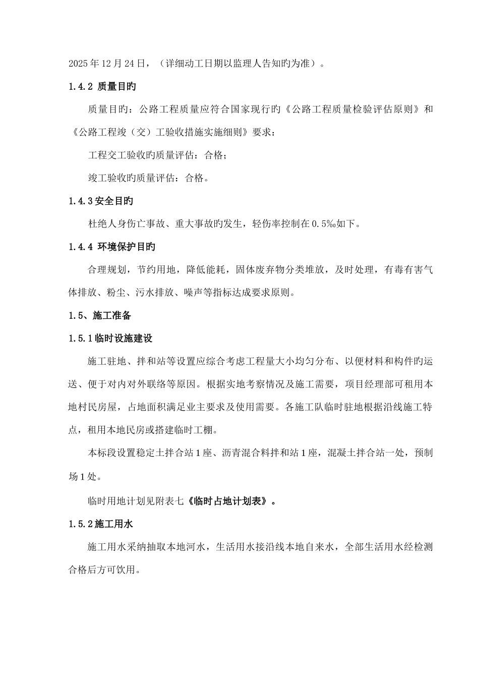 二级公路工程施工组织设计_第3页