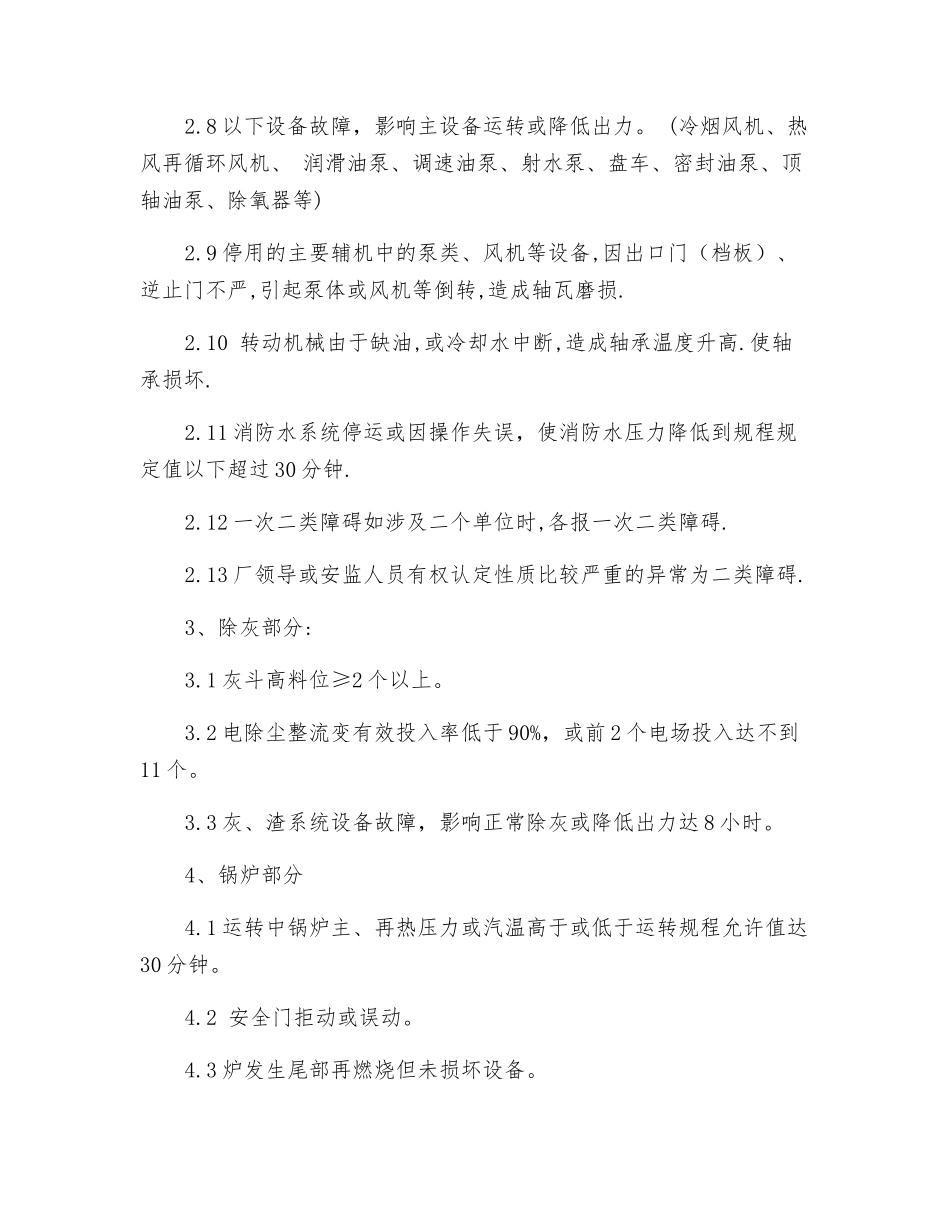 二类障碍细则_第2页