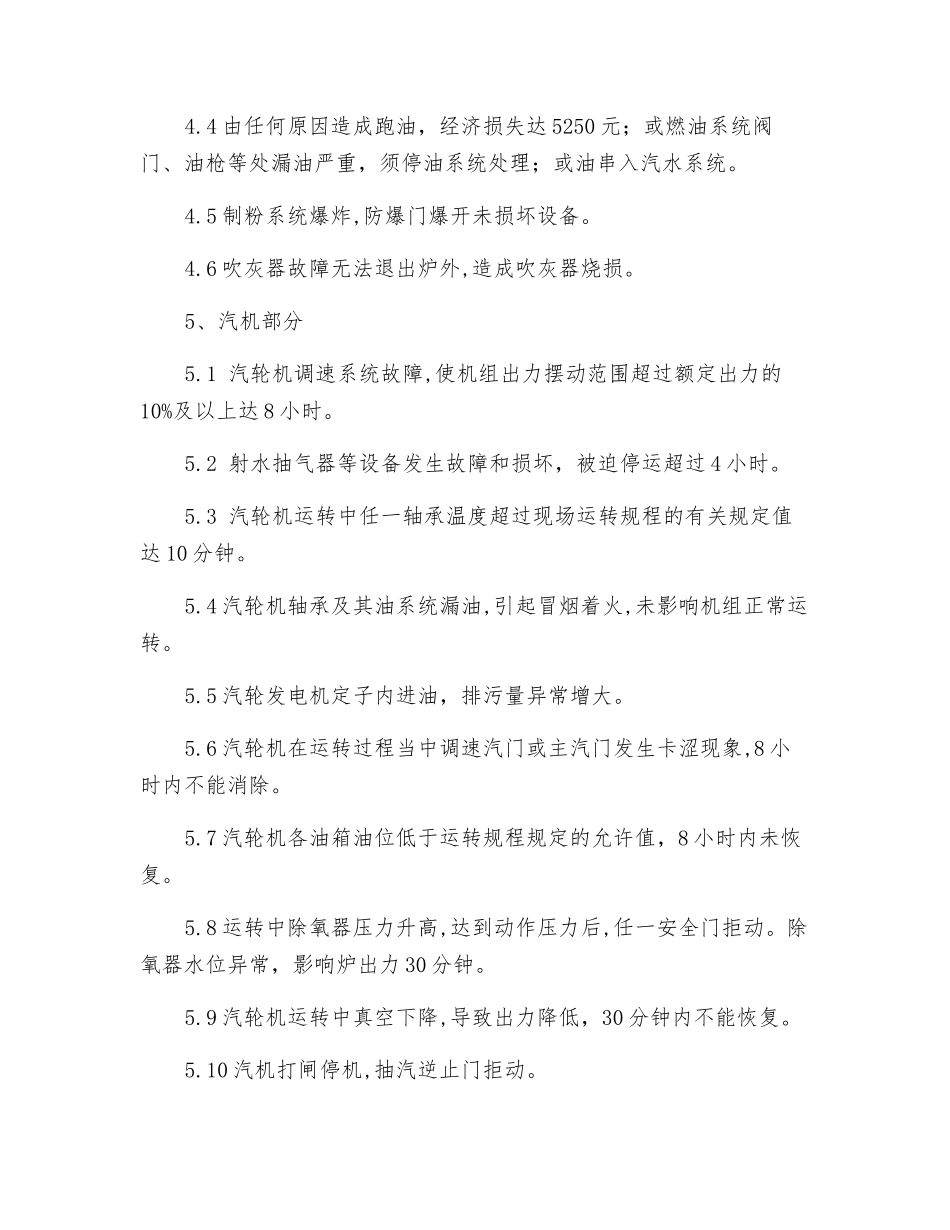 二类障碍细则_第3页