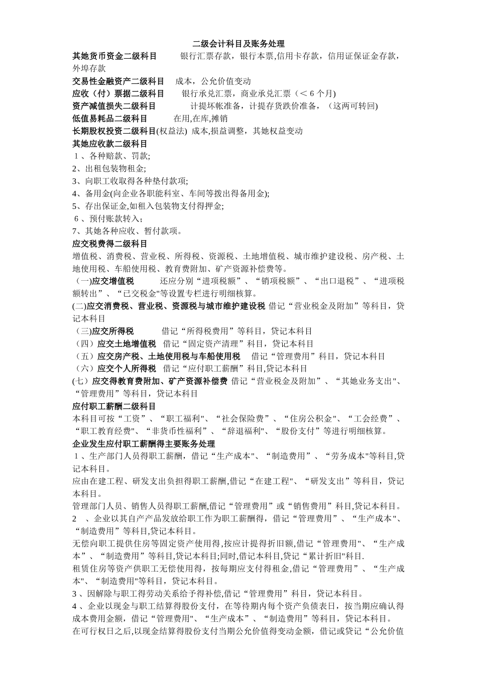 二级会计科目分类_第1页