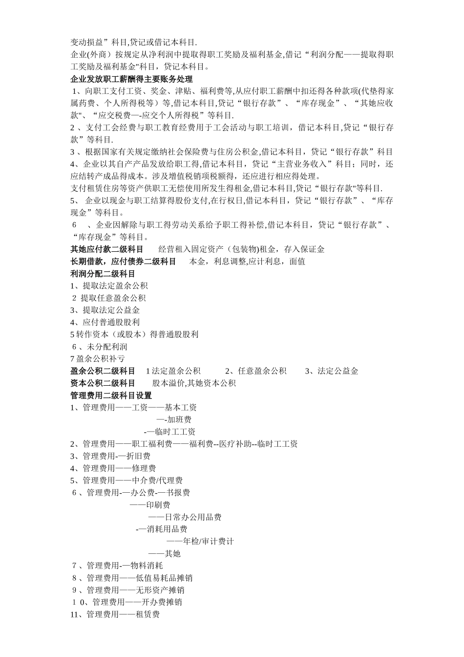 二级会计科目分类_第2页