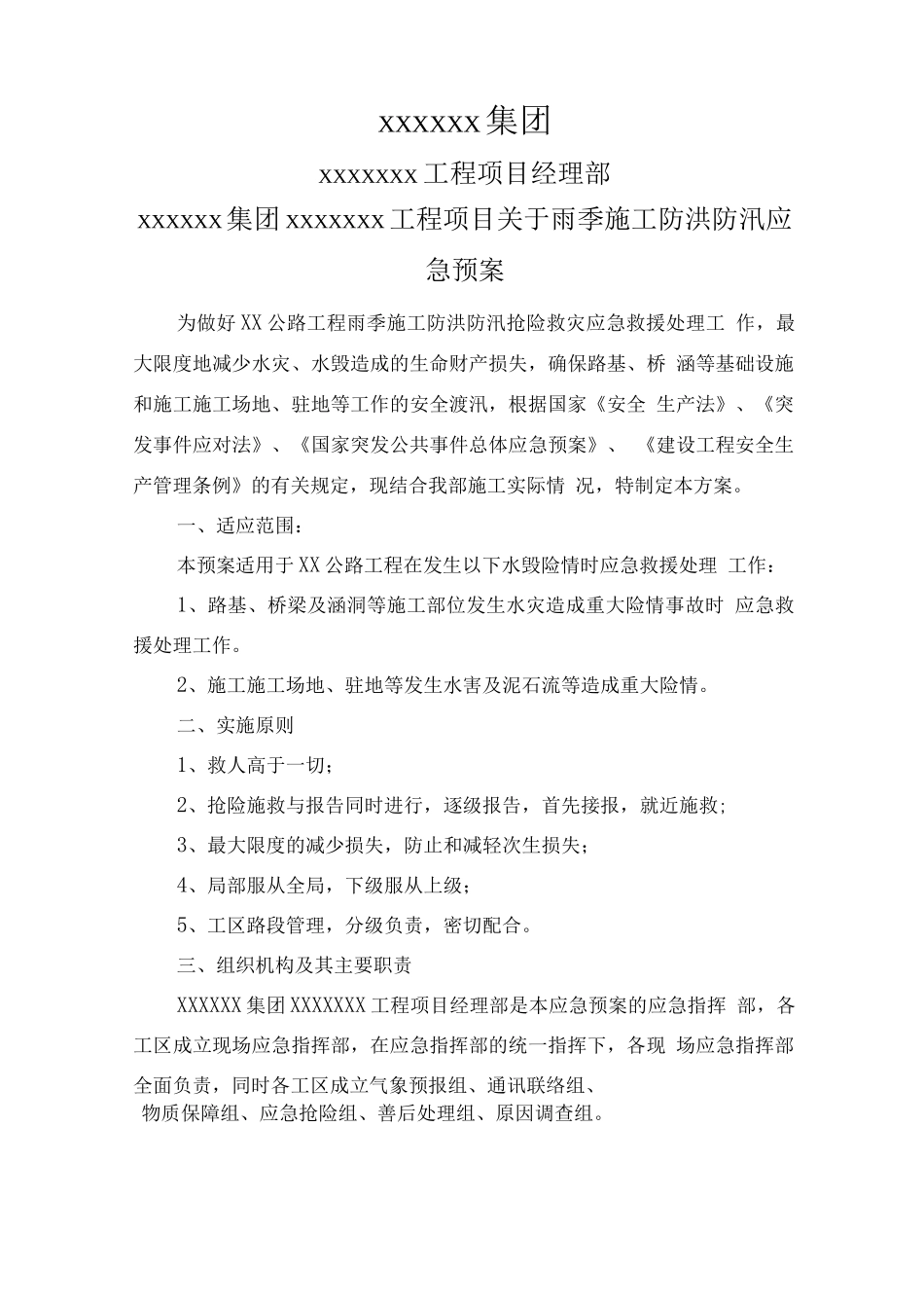 二级公路雨季施工防洪防汛应急预案_第2页