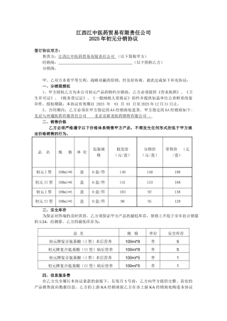 二级分销分协议1