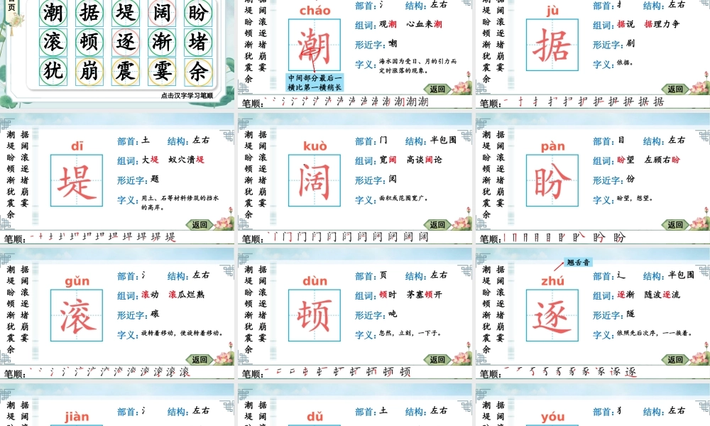 24统编版小学语文四年级上册生字笔顺课件-24统编版小学语文四年级上册生字笔顺课件-1 观潮