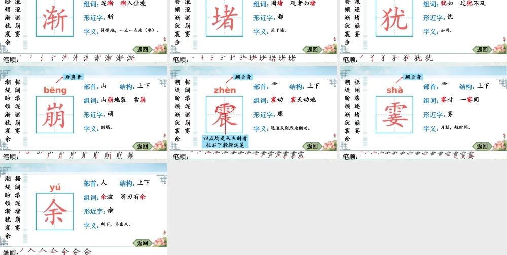 24统编版小学语文四年级上册生字笔顺课件-24统编版小学语文四年级上册生字笔顺课件-1 观潮