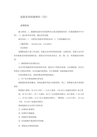 二级安全评价师专业能力、综合评审读书笔记gym