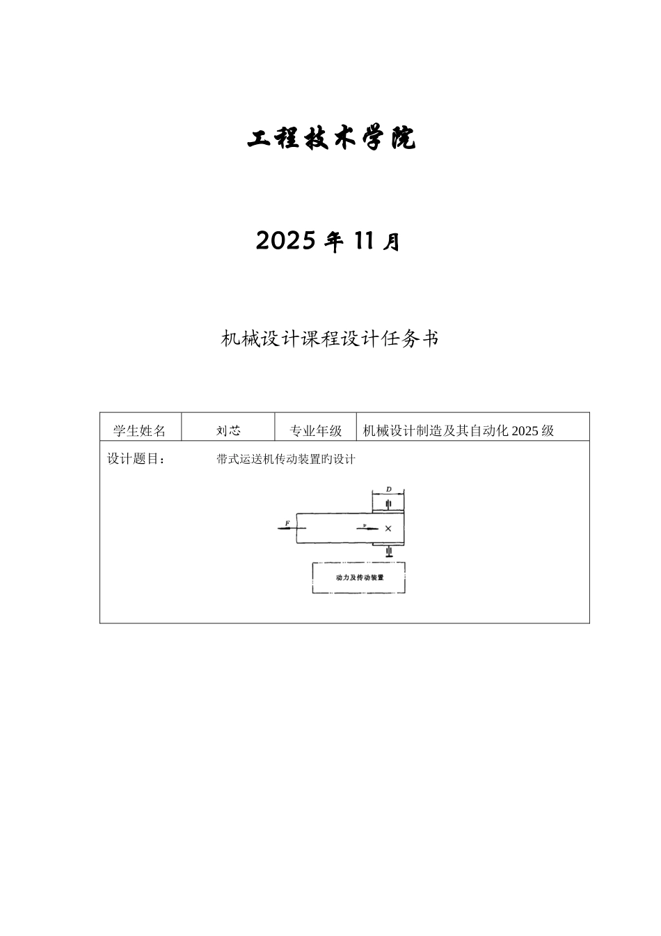 二级圆柱齿轮减速器设计计算说明书_第2页