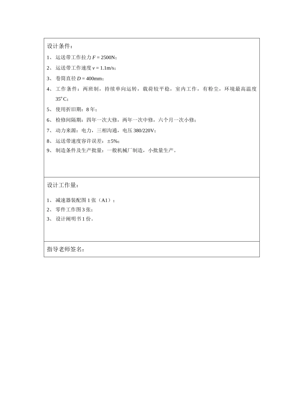 二级圆柱齿轮减速器设计计算说明书_第3页