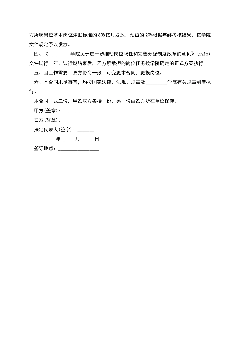 二级学院教师劳动合同_第2页