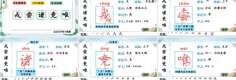 24统编版小学语文四年级上册生字笔顺课件-25 王戎不取道旁李
