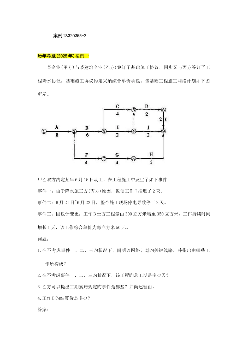 二级建筑工程管理与实务复习重点_第3页