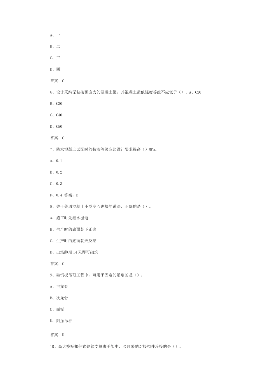 二级建造师b证考试试题_第2页