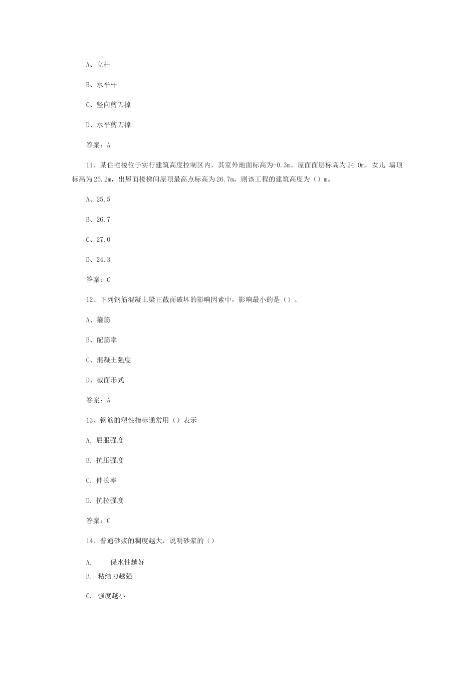 二级建造师b证考试试题_第3页